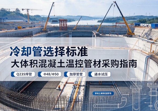 米东冷却管选择标准